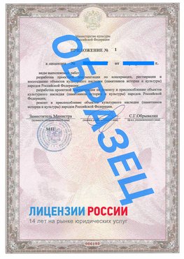 Образец лицензии на реставрацию 2 Домодедово Лицензия минкультуры на реставрацию	
